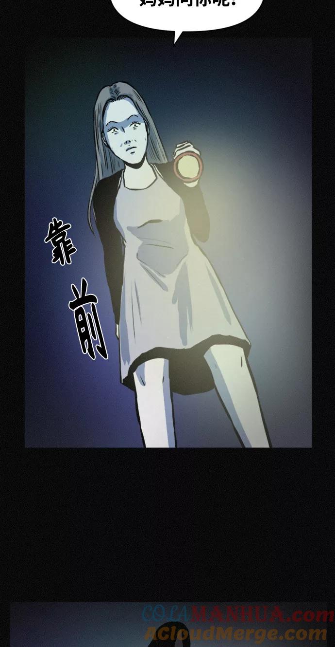 《第二次生日》[第71话] 断手 第51页