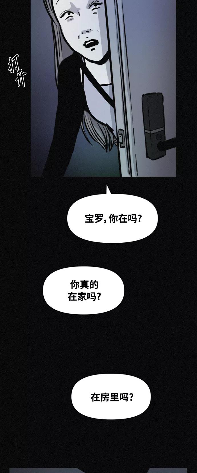 《第二次生日》[第71话] 断手 第35页