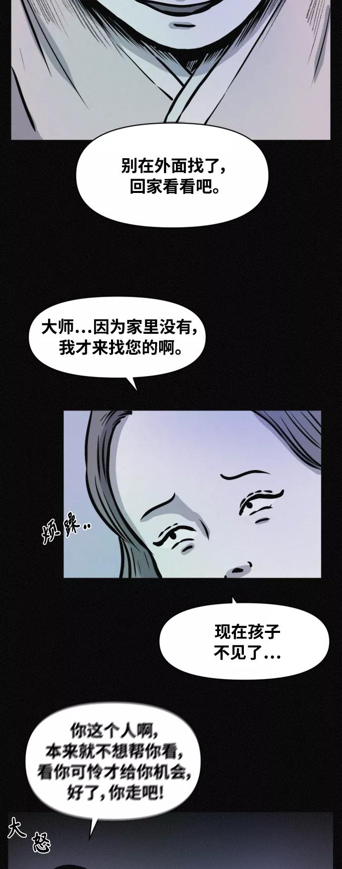 《第二次生日》[第71话] 断手 第31页