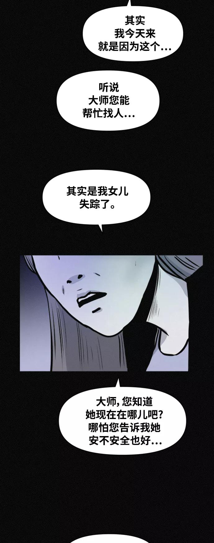 《第二次生日》[第71话] 断手 第29页