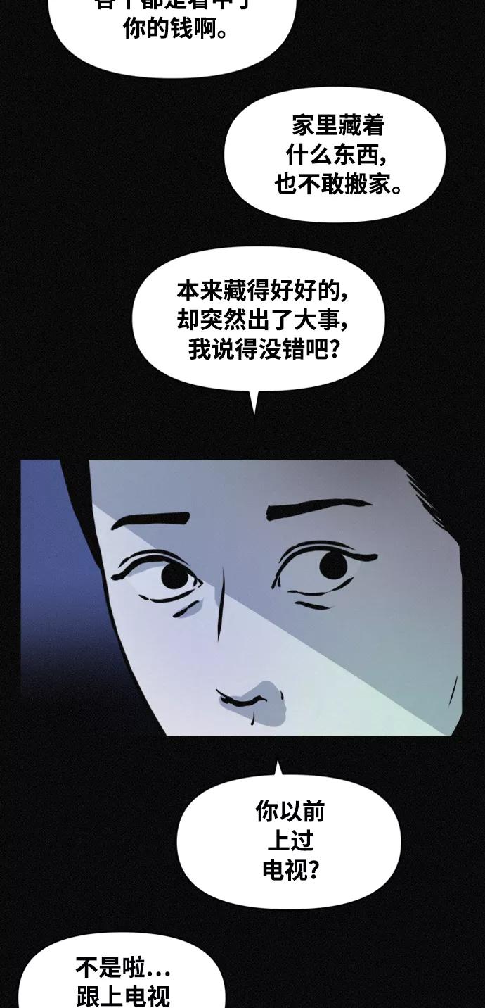 《第二次生日》[第71话] 断手 第19页