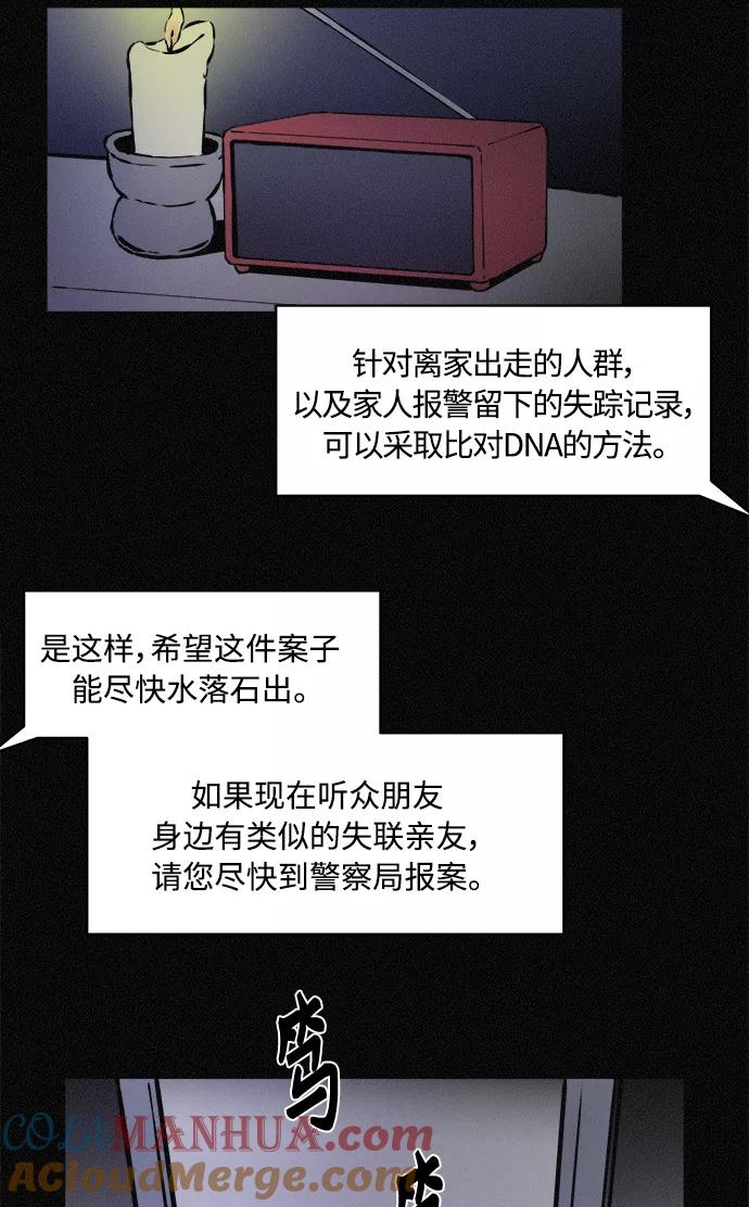 《第二次生日》[第71话] 断手 第6页