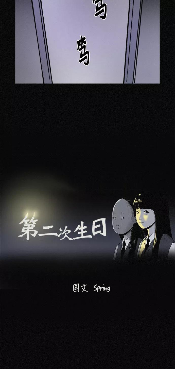 《第二次生日》[第71话] 断手 第7页