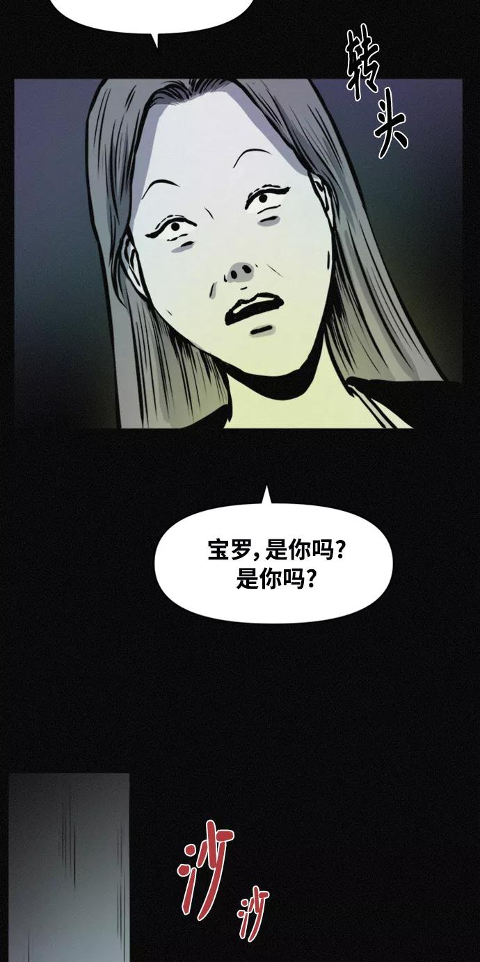 《第二次生日》[第71话] 断手 第44页