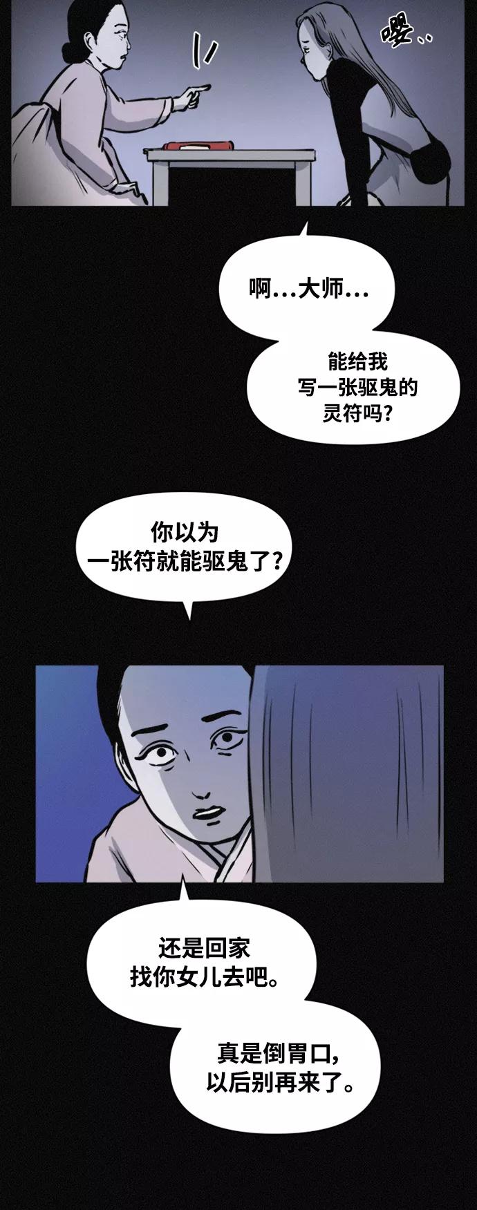 《第二次生日》[第71话] 断手 第32页