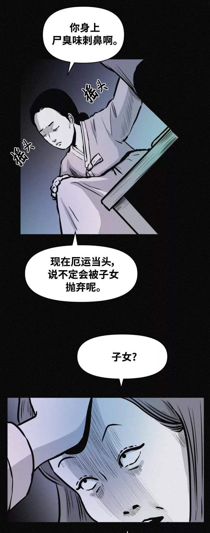 《第二次生日》[第71话] 断手 第28页