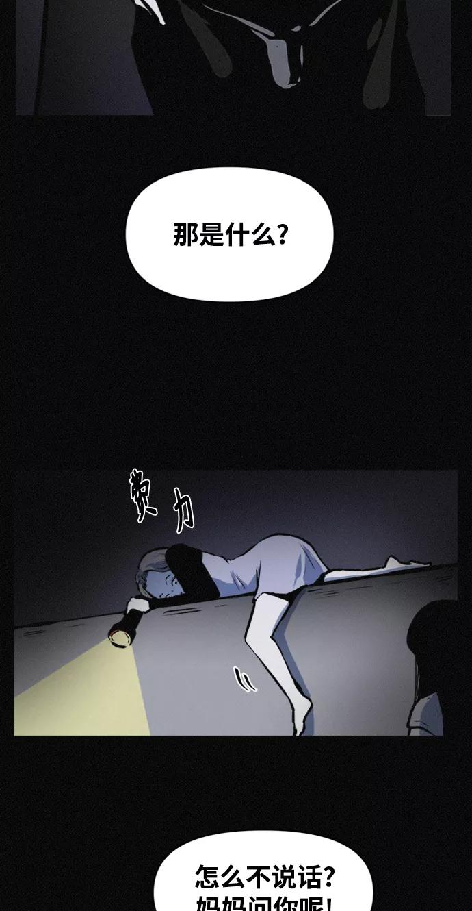《第二次生日》[第71话] 断手 第50页
