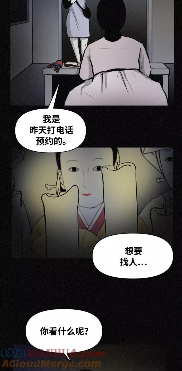 《第二次生日》[第71话] 断手 第9页