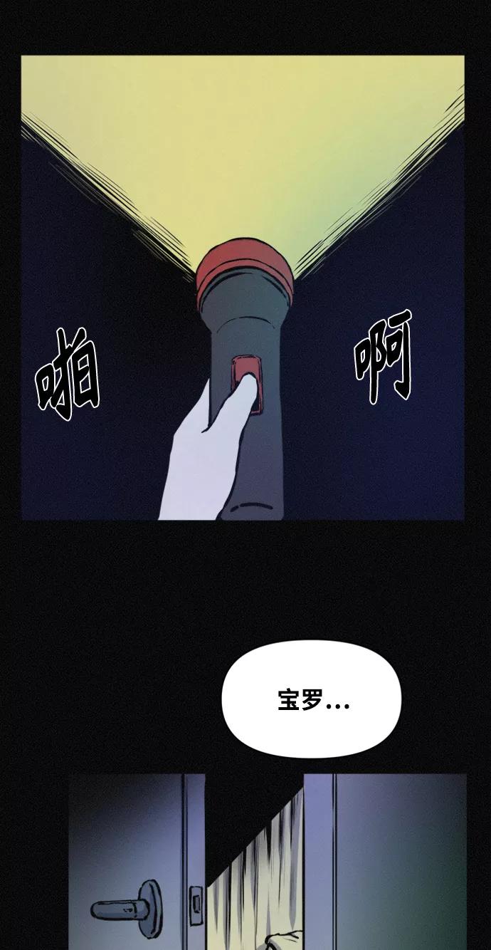 《第二次生日》[第71话] 断手 第38页
