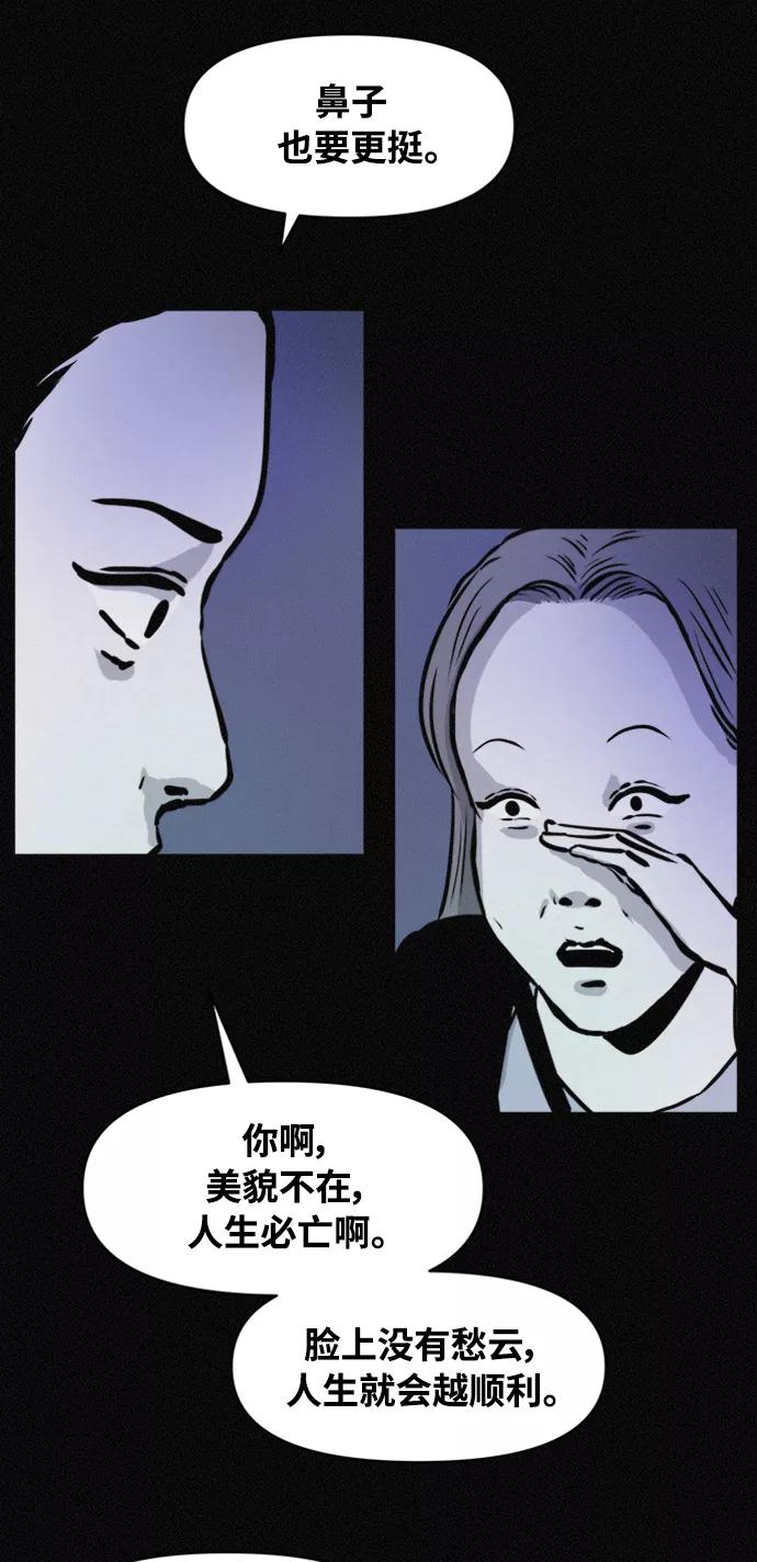 《第二次生日》[第71话] 断手 第23页
