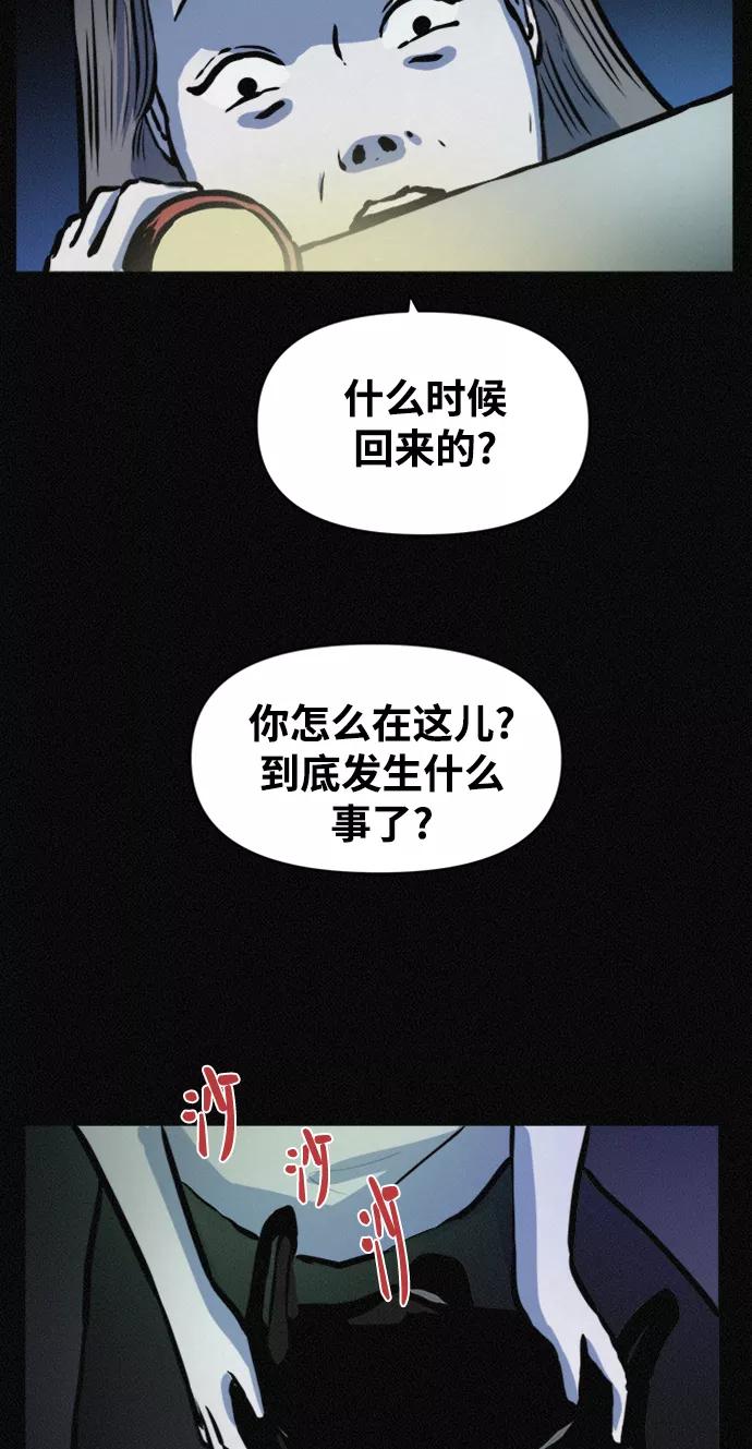 《第二次生日》[第71话] 断手 第49页