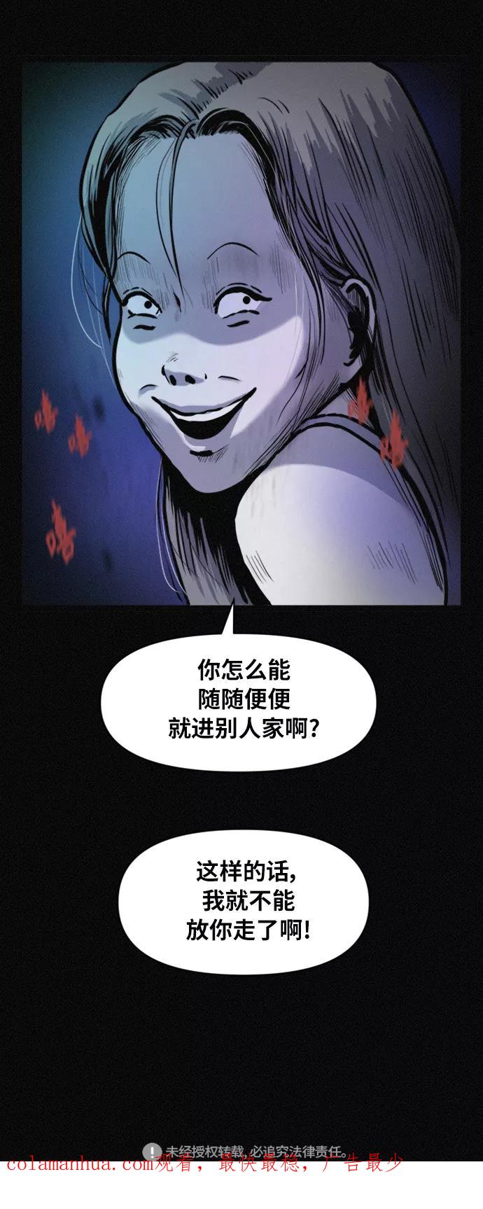 《第二次生日》[第72话] 处理尸体 第51页