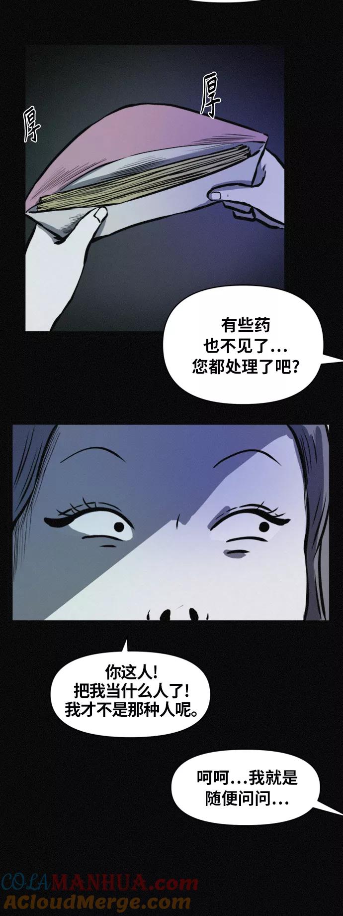 《第二次生日》[第72话] 处理尸体 第34页