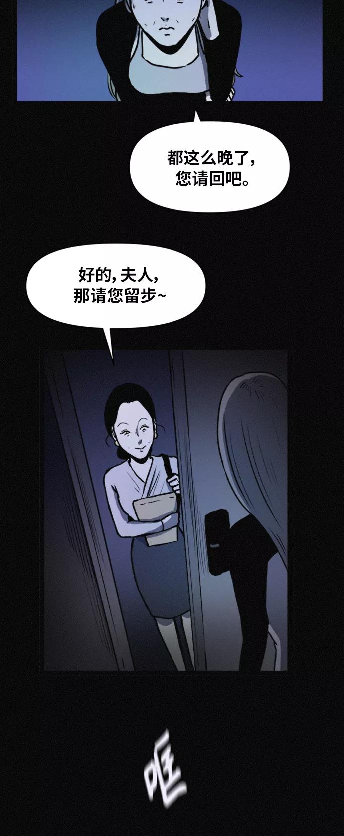 《第二次生日》[第72话] 处理尸体 第39页