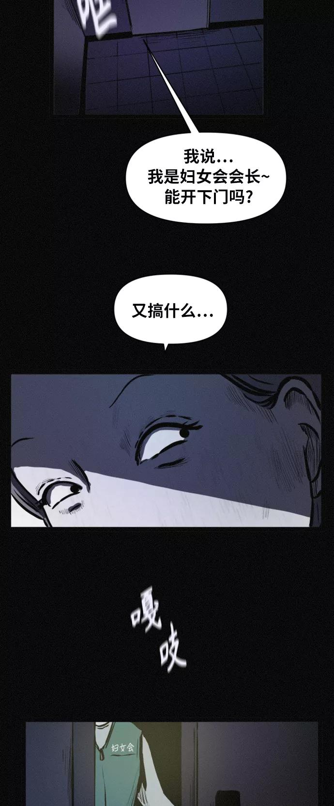 《第二次生日》[第72话] 处理尸体 第48页