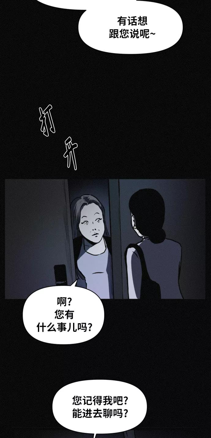 《第二次生日》[第72话] 处理尸体 第26页