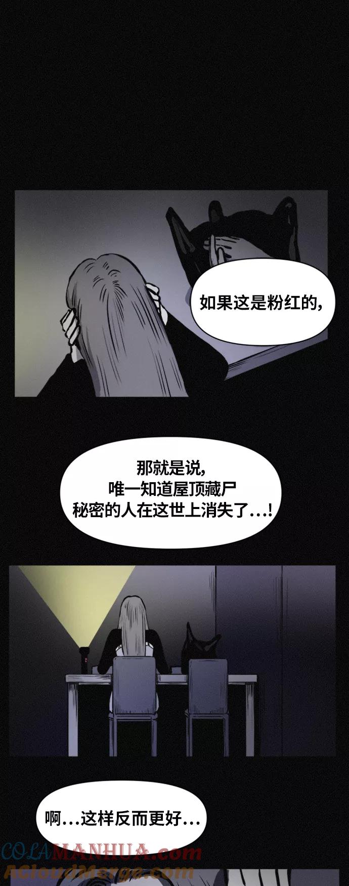 《第二次生日》[第72话] 处理尸体 第10页