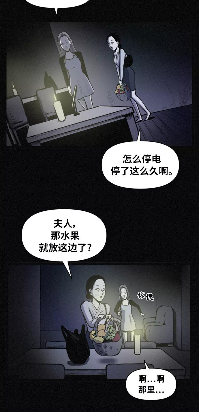《第二次生日》[第72话] 处理尸体 第29页