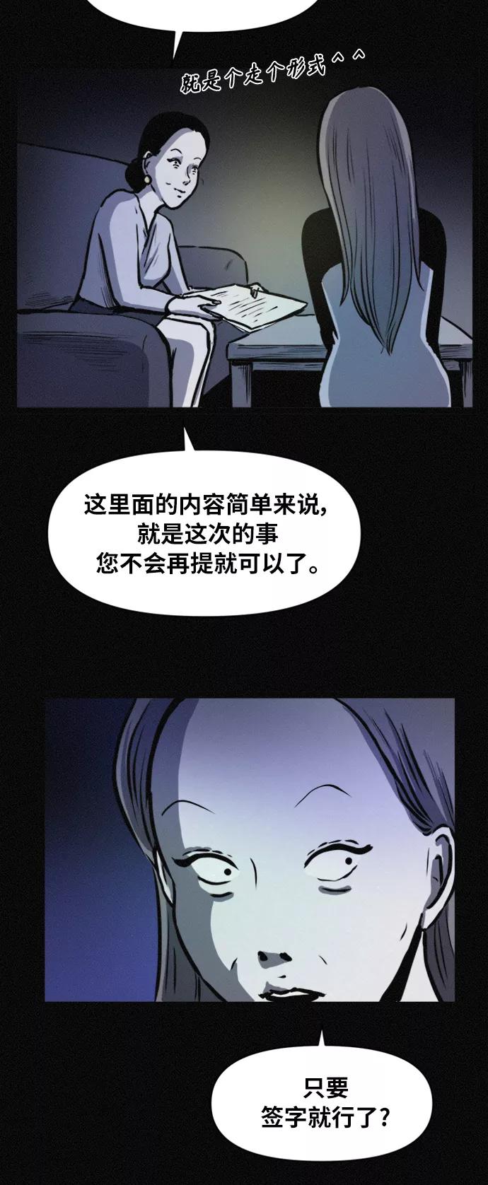 《第二次生日》[第72话] 处理尸体 第36页