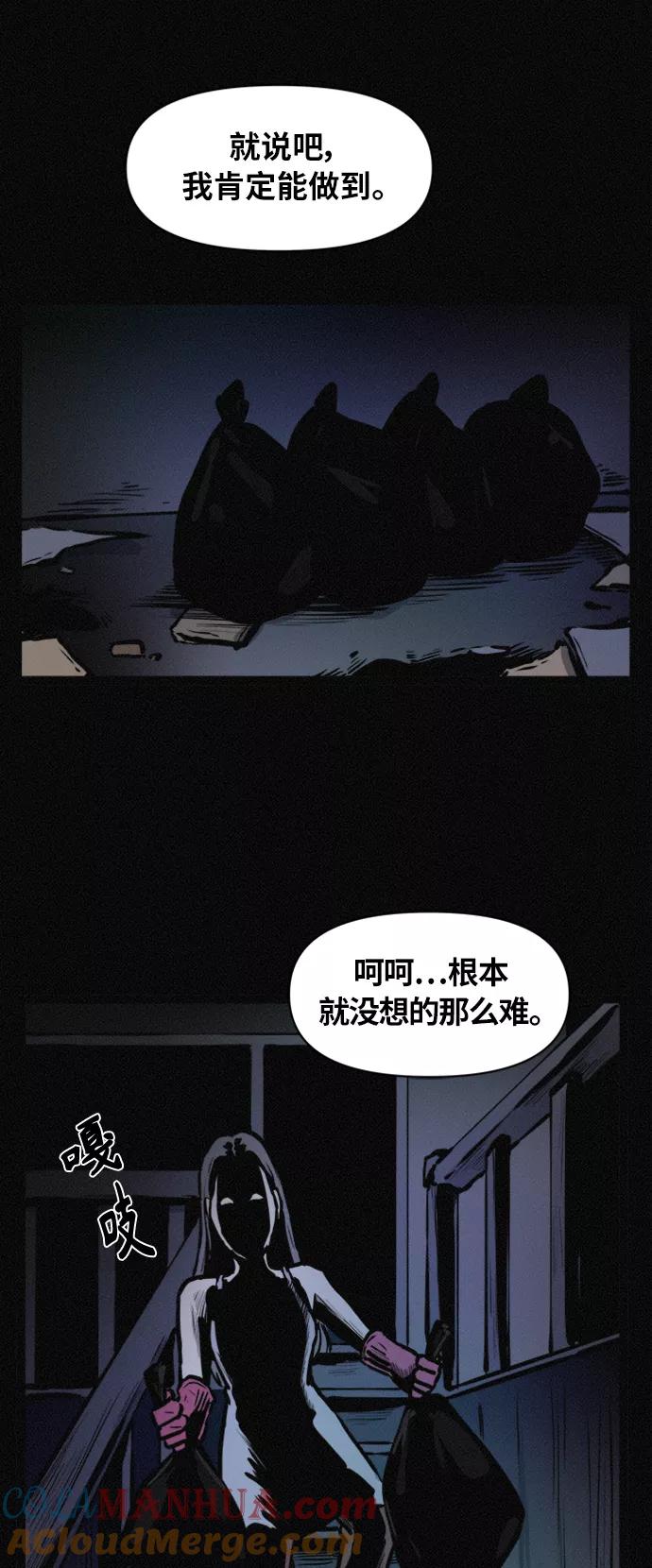 《第二次生日》[第72话] 处理尸体 第46页