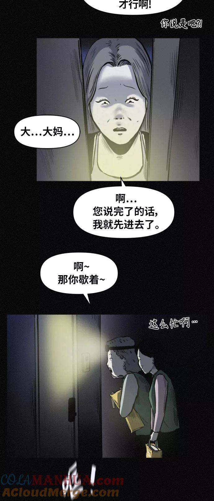 《第二次生日》[第72话] 处理尸体 第22页
