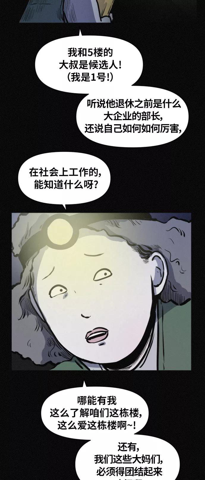 《第二次生日》[第72话] 处理尸体 第21页