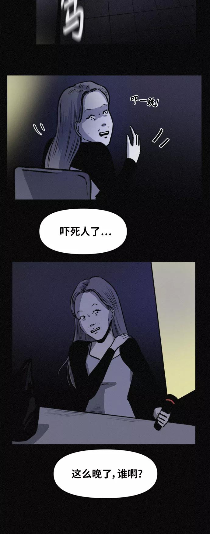 《第二次生日》[第72话] 处理尸体 第14页