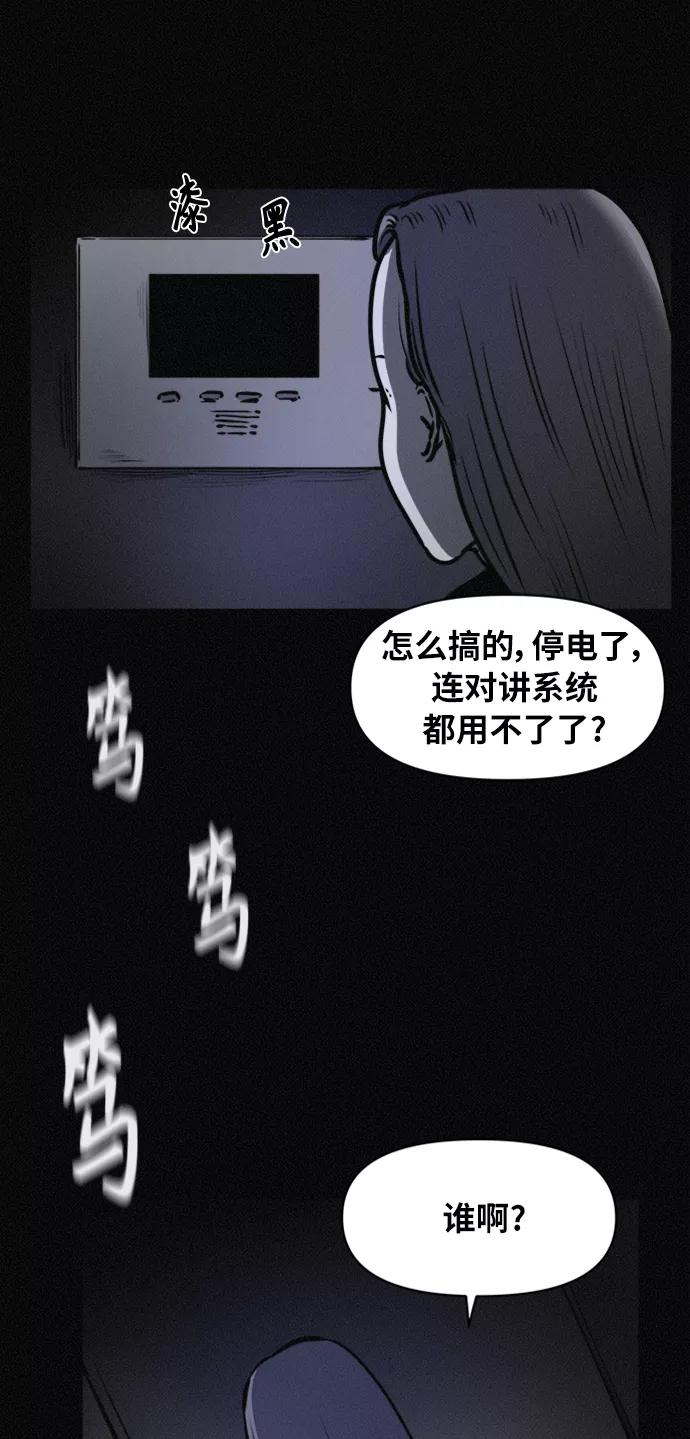《第二次生日》[第72话] 处理尸体 第15页