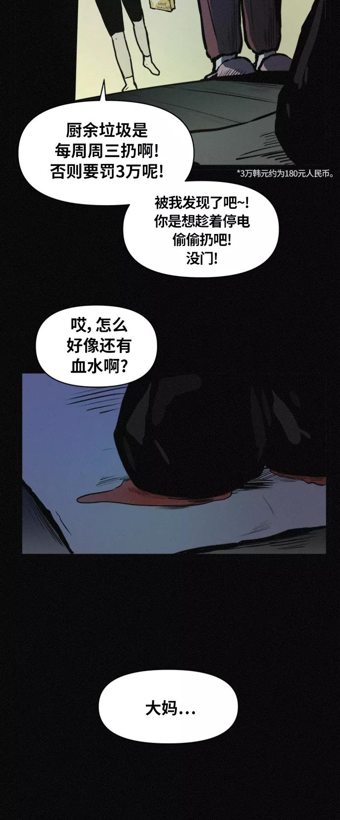 《第二次生日》[第72话] 处理尸体 第50页