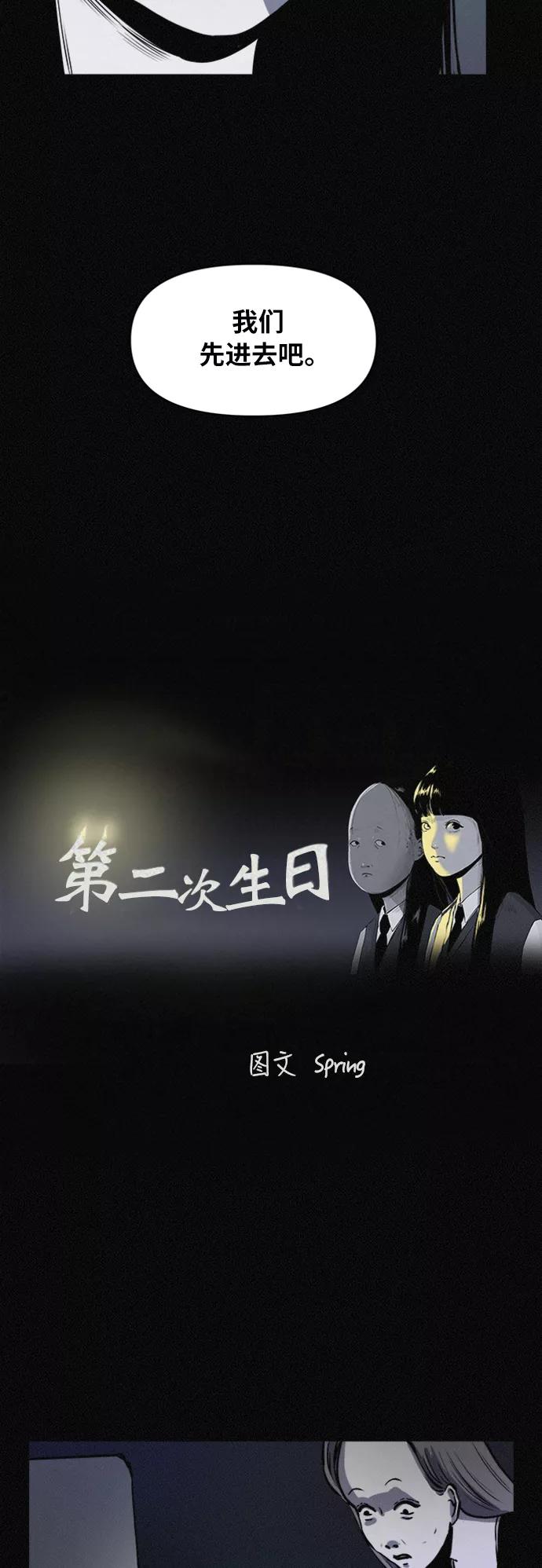 《第二次生日》[第72话] 处理尸体 第8页