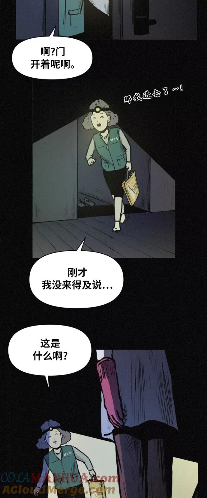 《第二次生日》[第72话] 处理尸体 第49页