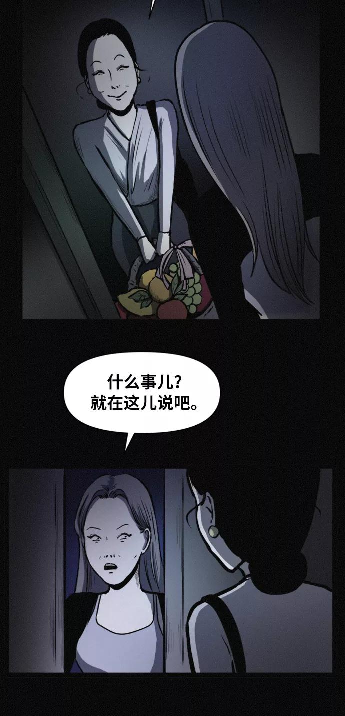 《第二次生日》[第72话] 处理尸体 第27页