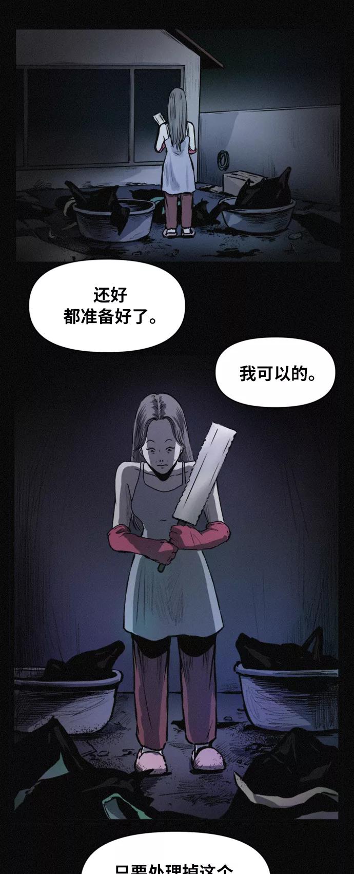 《第二次生日》[第72话] 处理尸体 第42页