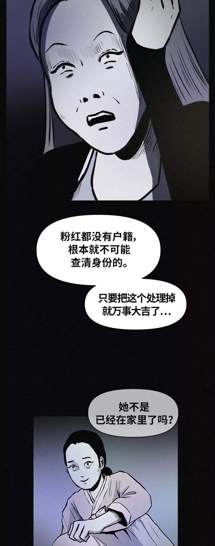《第二次生日》[第72话] 处理尸体 第11页