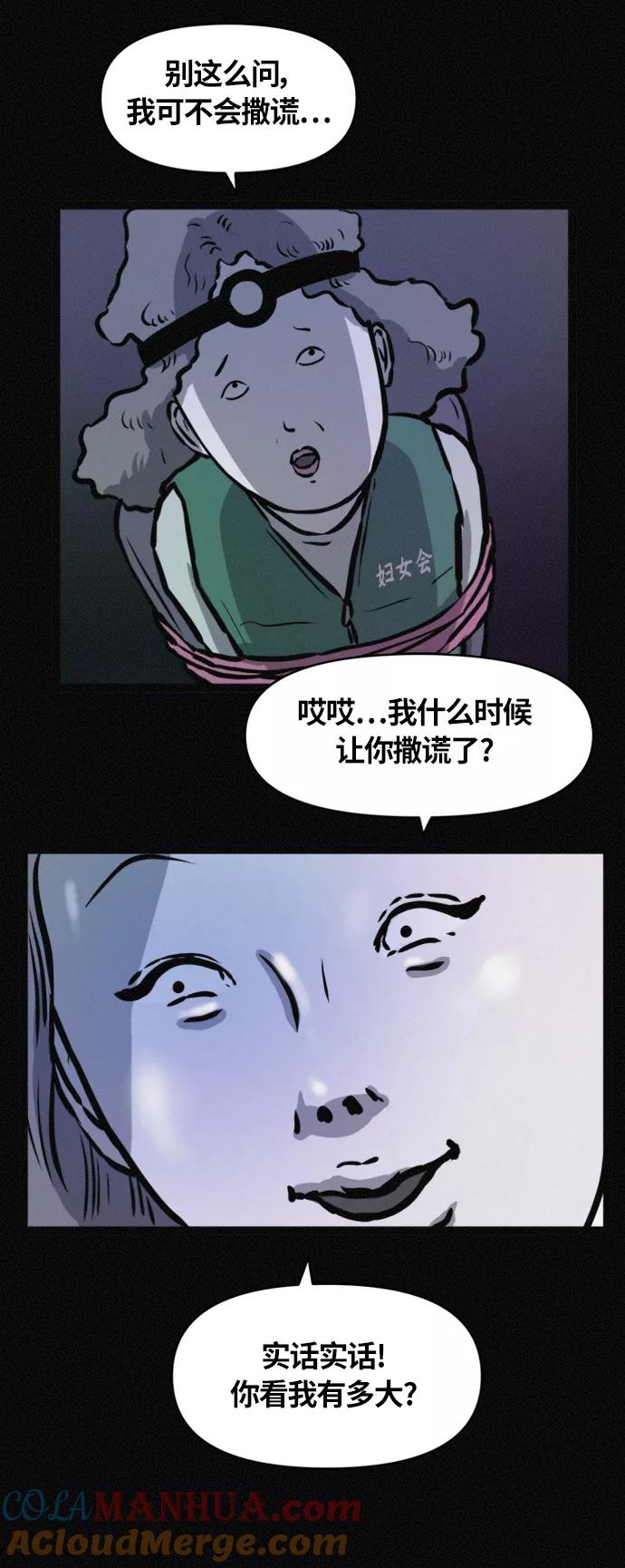 《第二次生日》[第73话] 娇娃辣妈回归 第21页