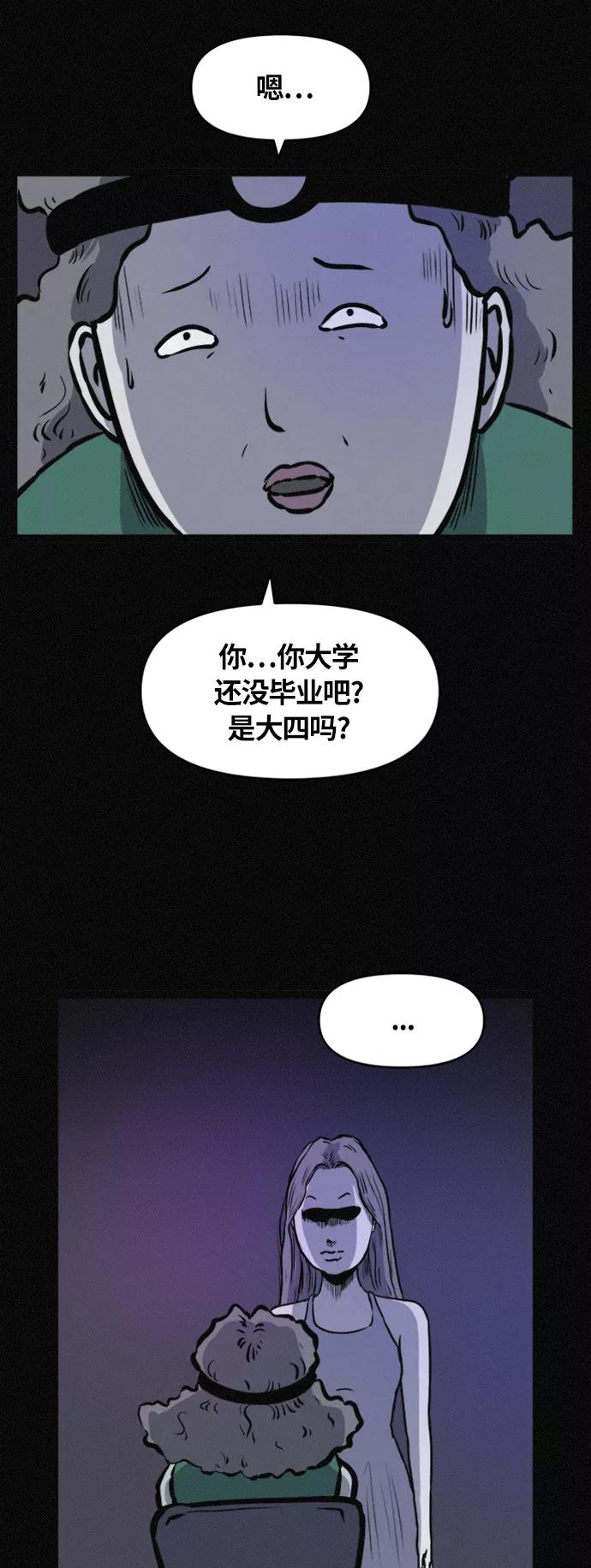 《第二次生日》[第73话] 娇娃辣妈回归 第22页