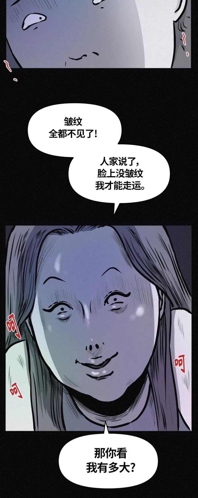 《第二次生日》[第73话] 娇娃辣妈回归 第20页