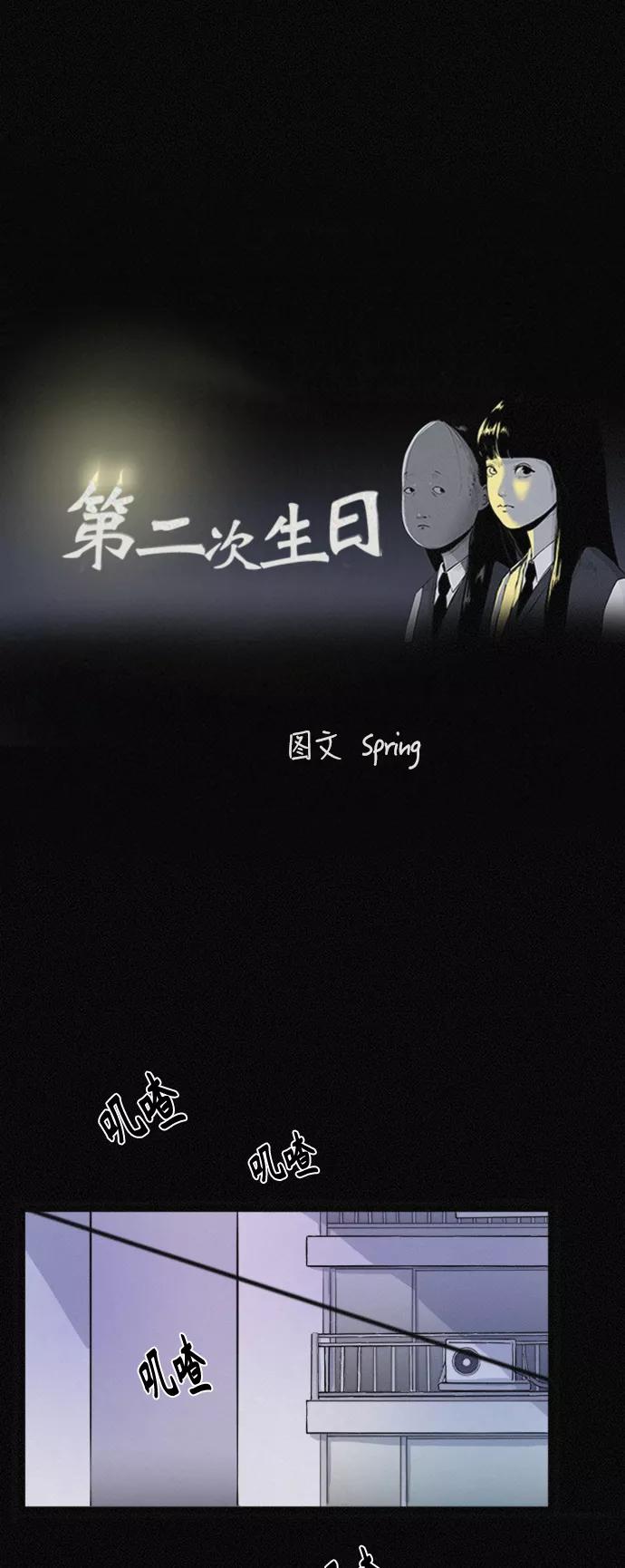 《第二次生日》[第73话] 娇娃辣妈回归 第8页