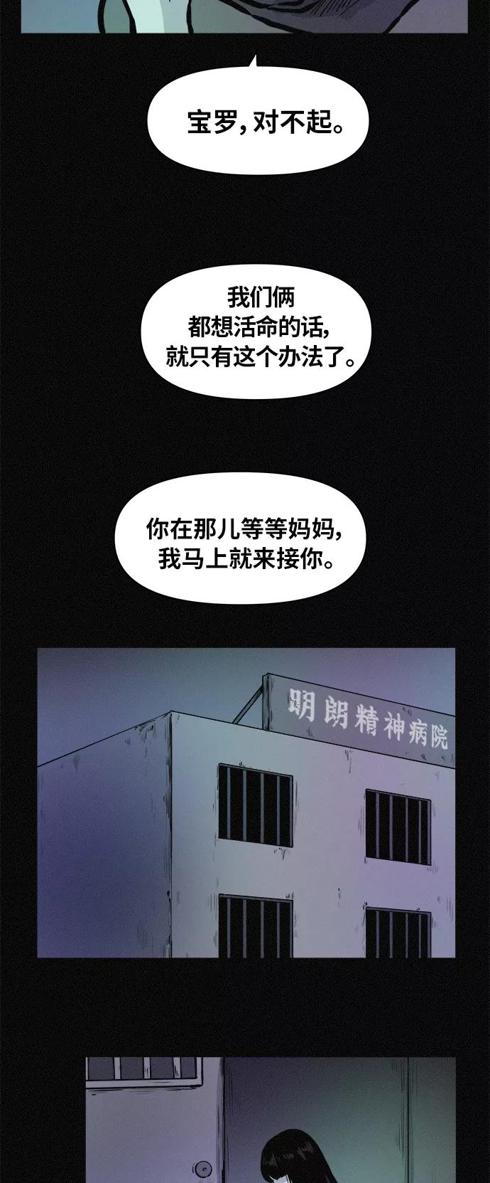 《第二次生日》[第74话] 逃走 第50页