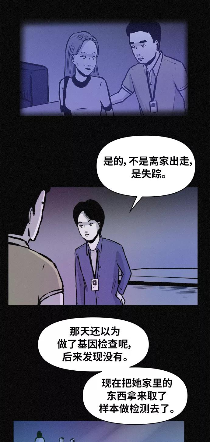 《第二次生日》[第74话] 逃走 第38页