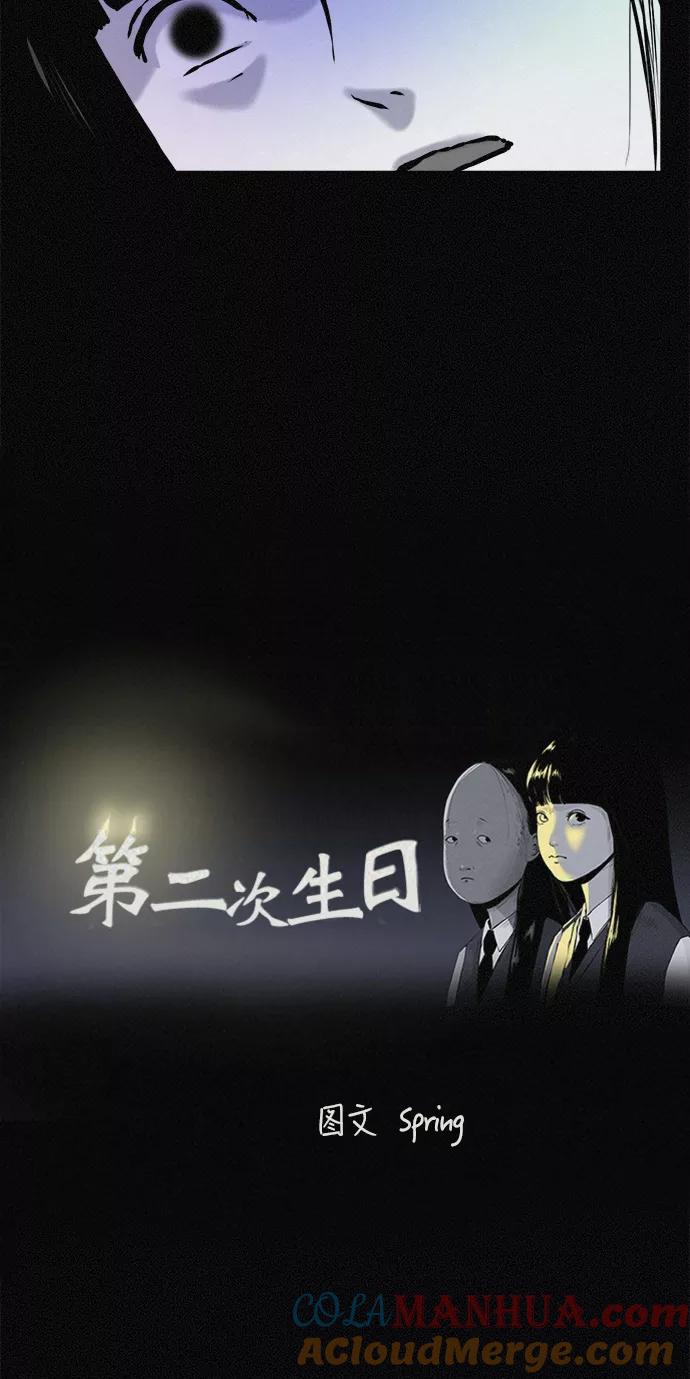 《第二次生日》[第74话] 逃走 第16页