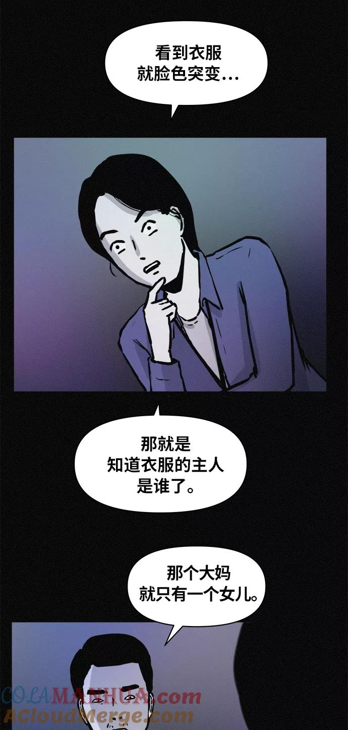《第二次生日》[第74话] 逃走 第43页