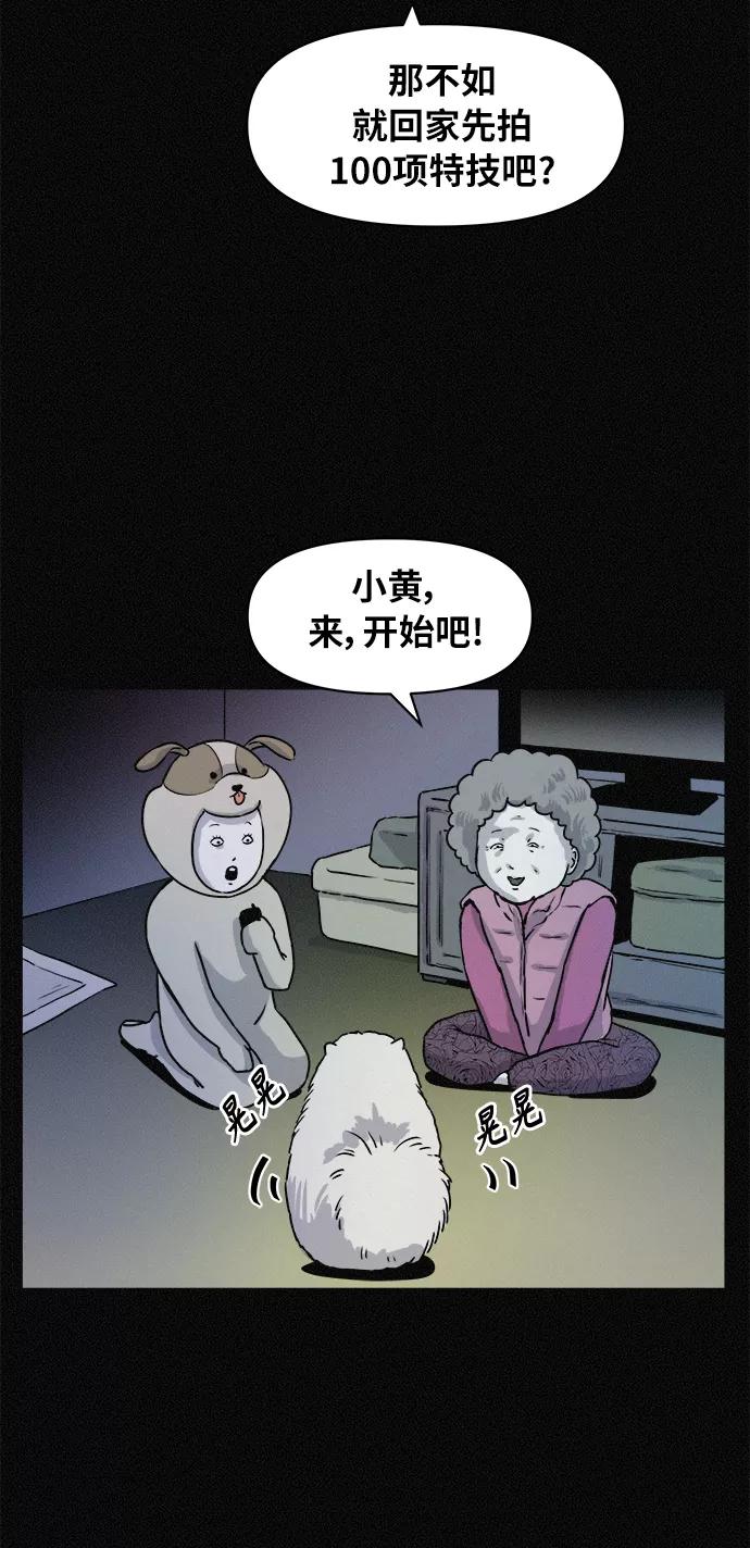 《第二次生日》[第75话] 被捕 第14页