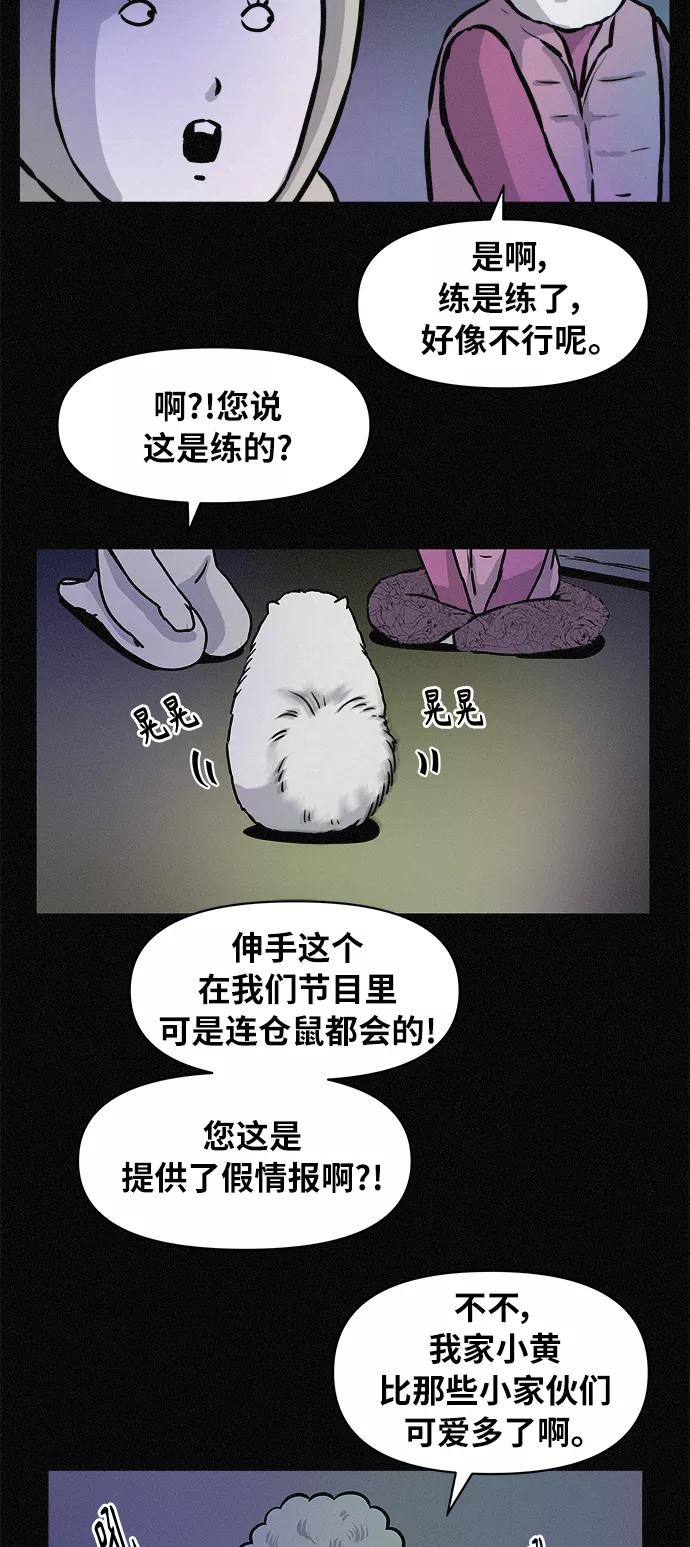 《第二次生日》[第75话] 被捕 第16页