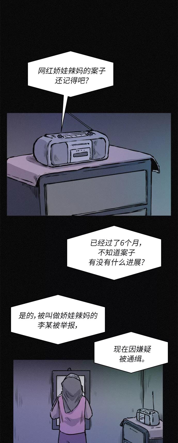 《第二次生日》[第75话] 被捕 第2页