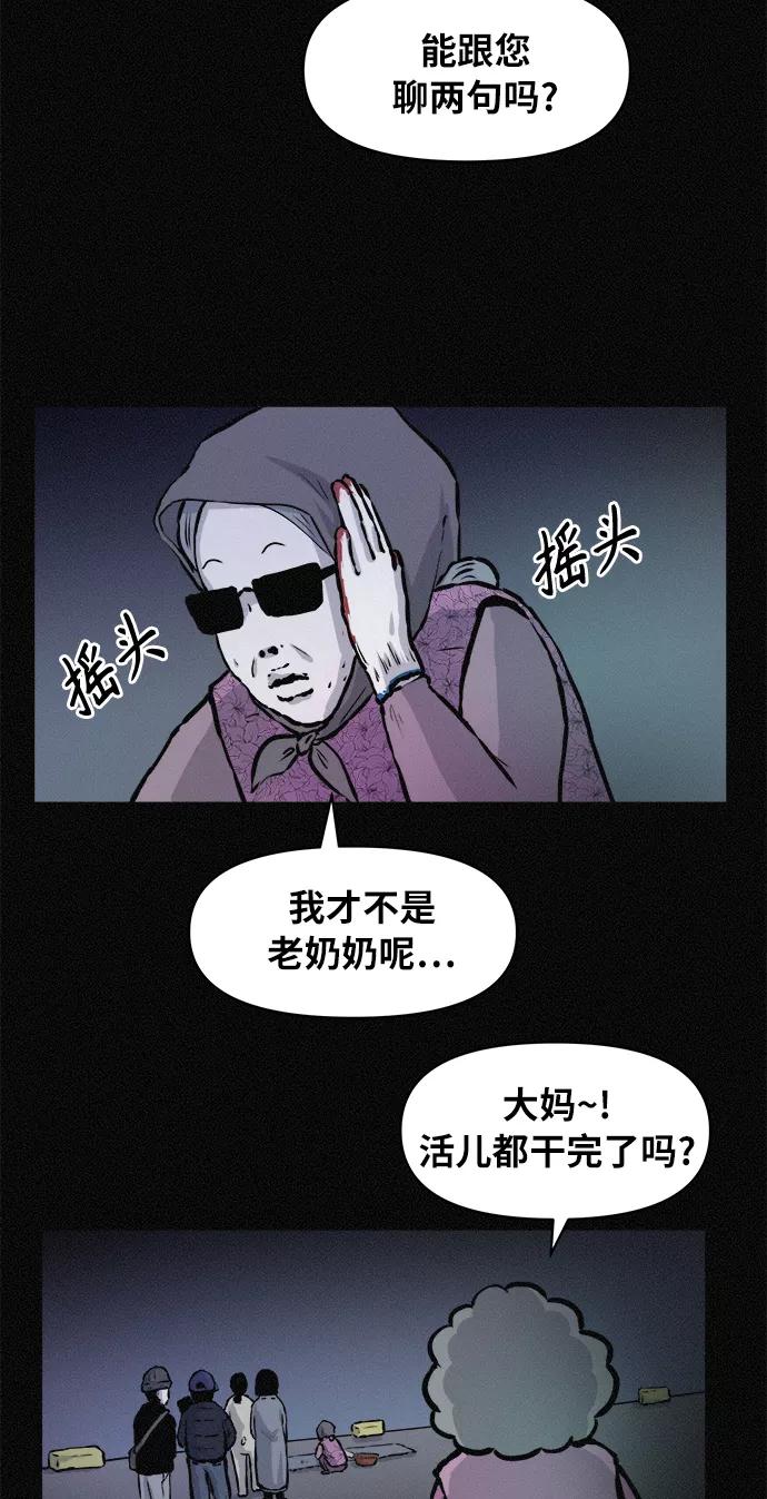 《第二次生日》[第75话] 被捕 第22页