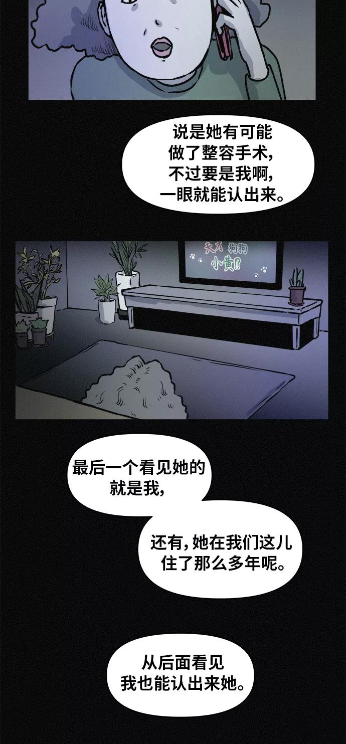 《第二次生日》[第75话] 被捕 第34页