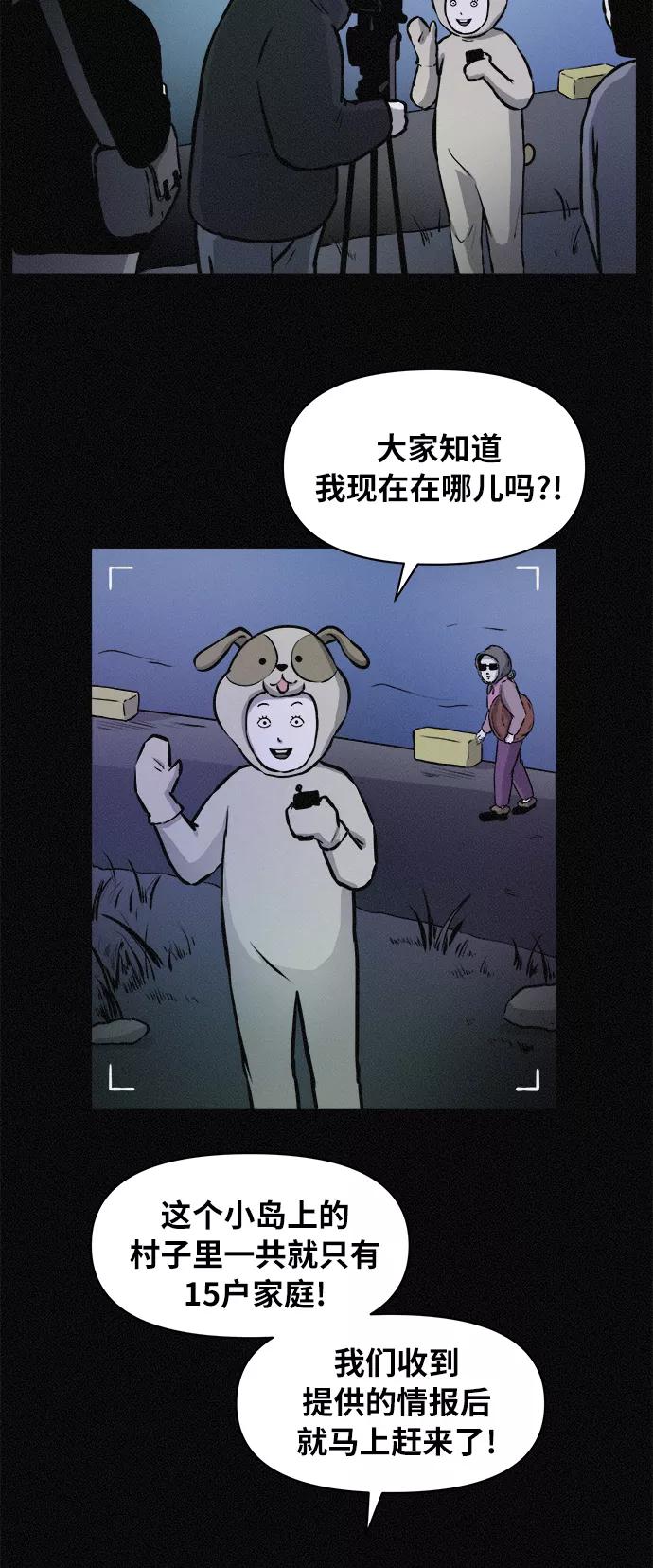 《第二次生日》[第75话] 被捕 第6页