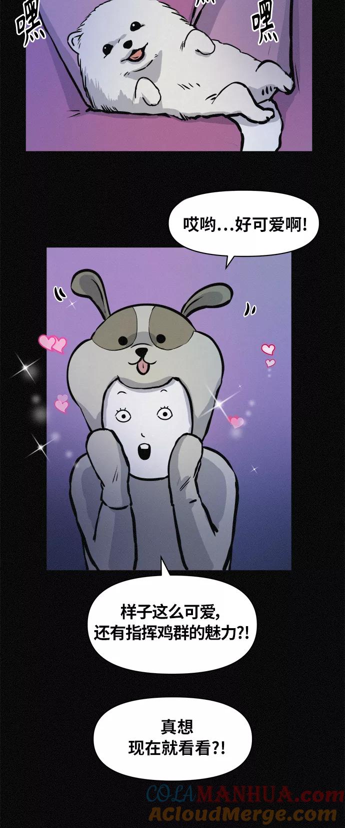 《第二次生日》[第75话] 被捕 第9页