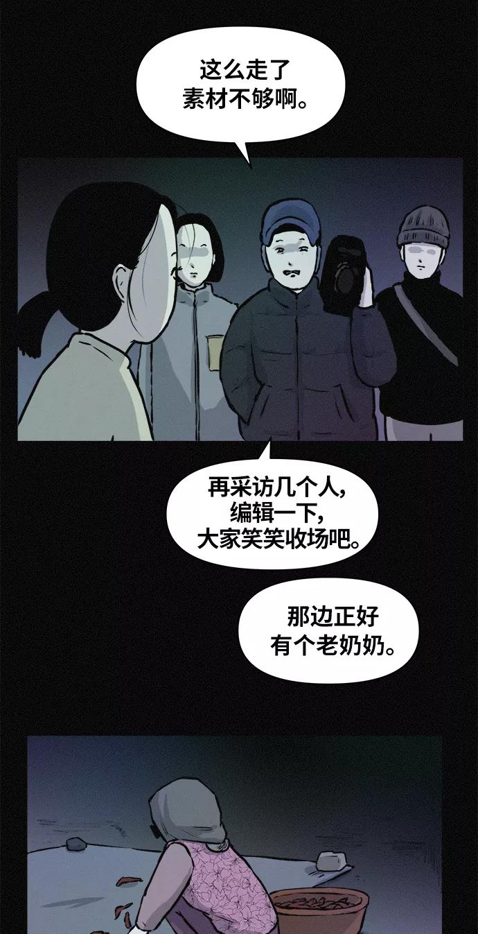 《第二次生日》[第75话] 被捕 第20页